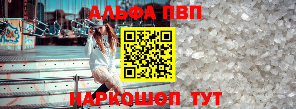 A-PVP VHQ Домодедово