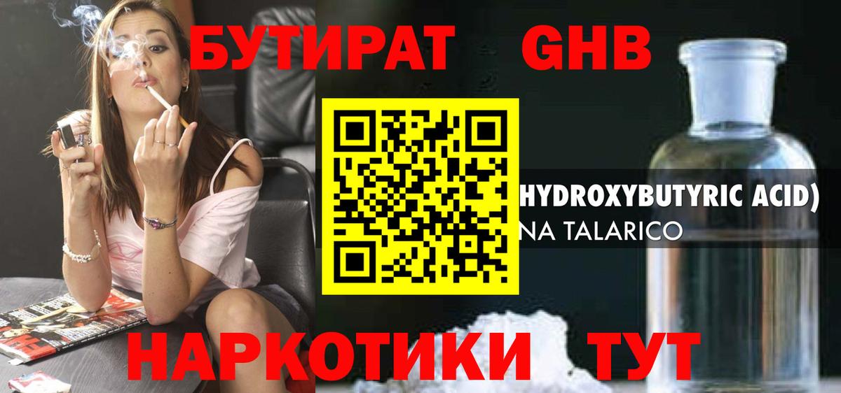 Бутират жидкий экстази Домодедово