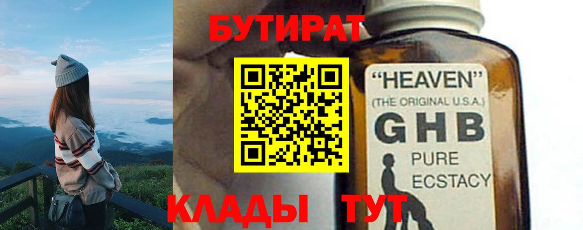 Домодедово  БУТИРАТ GHB  Вход с VPN 