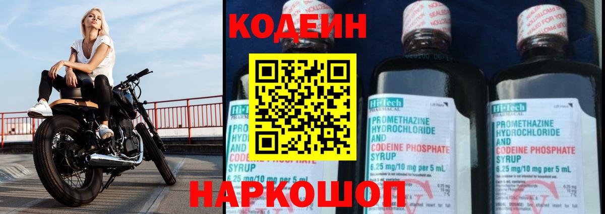 Кодеин напиток Lean (лин)  Вход с VPN  Домодедово  Кодеиновый сироп Lean Purple Drank 