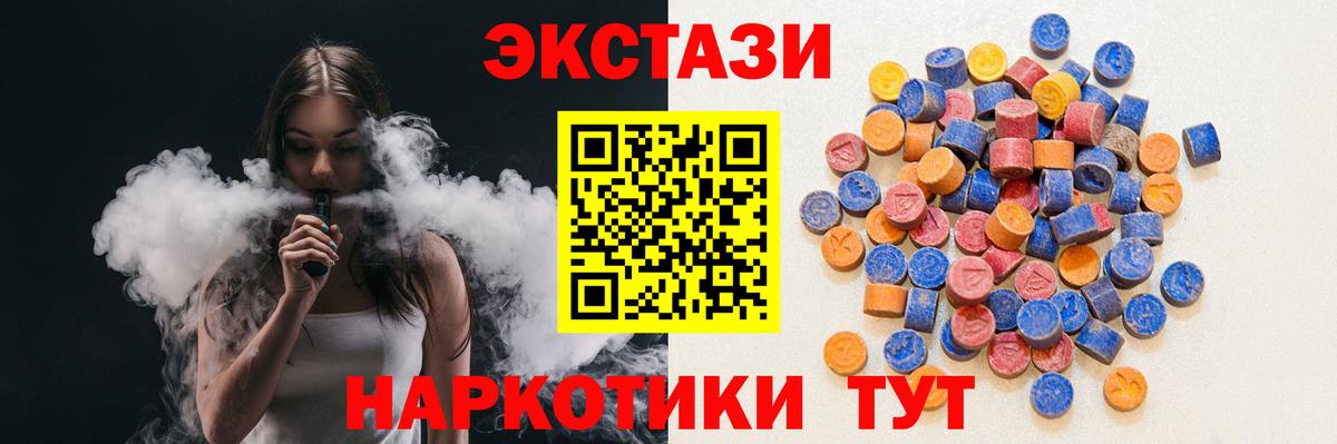 Ecstasy  Вход с VPN  Домодедово  Экстази Cube  Ecstasy таблы 