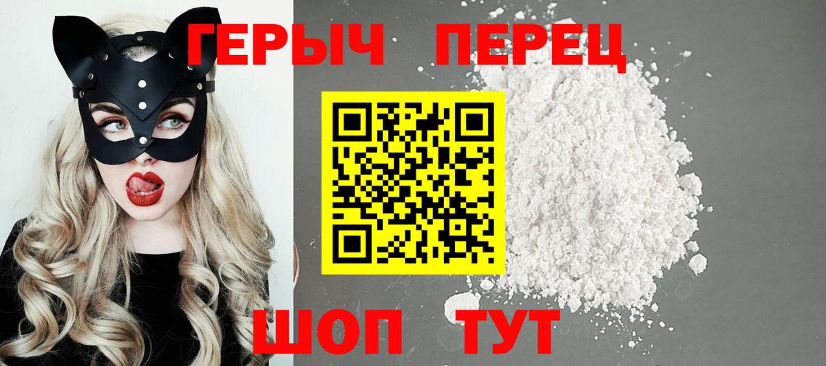 Героин Heroin Домодедово