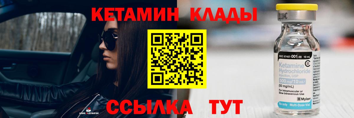 КЕТАМИН VHQ  Вход с VPN  Домодедово 