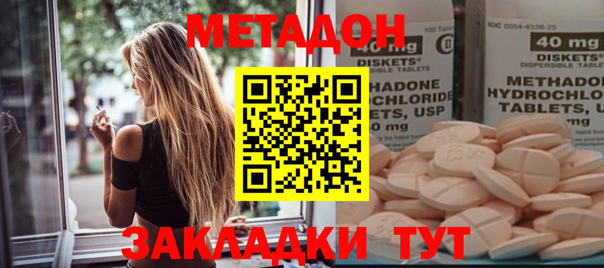 Метадон VHQ  Вход с VPN  МЕГА tor  Домодедово 